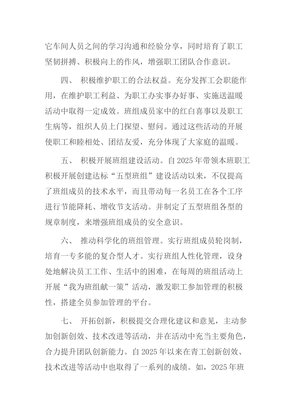 工会积极分子事迹_第2页