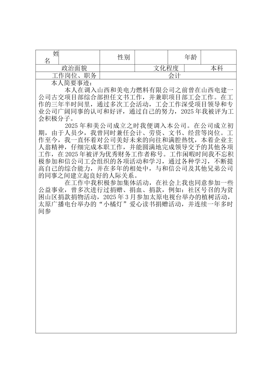 工会积极分子推荐表_第2页