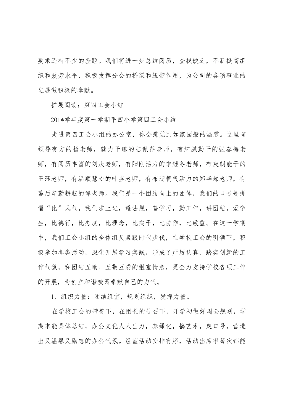 工会第四分会工作总结_第3页