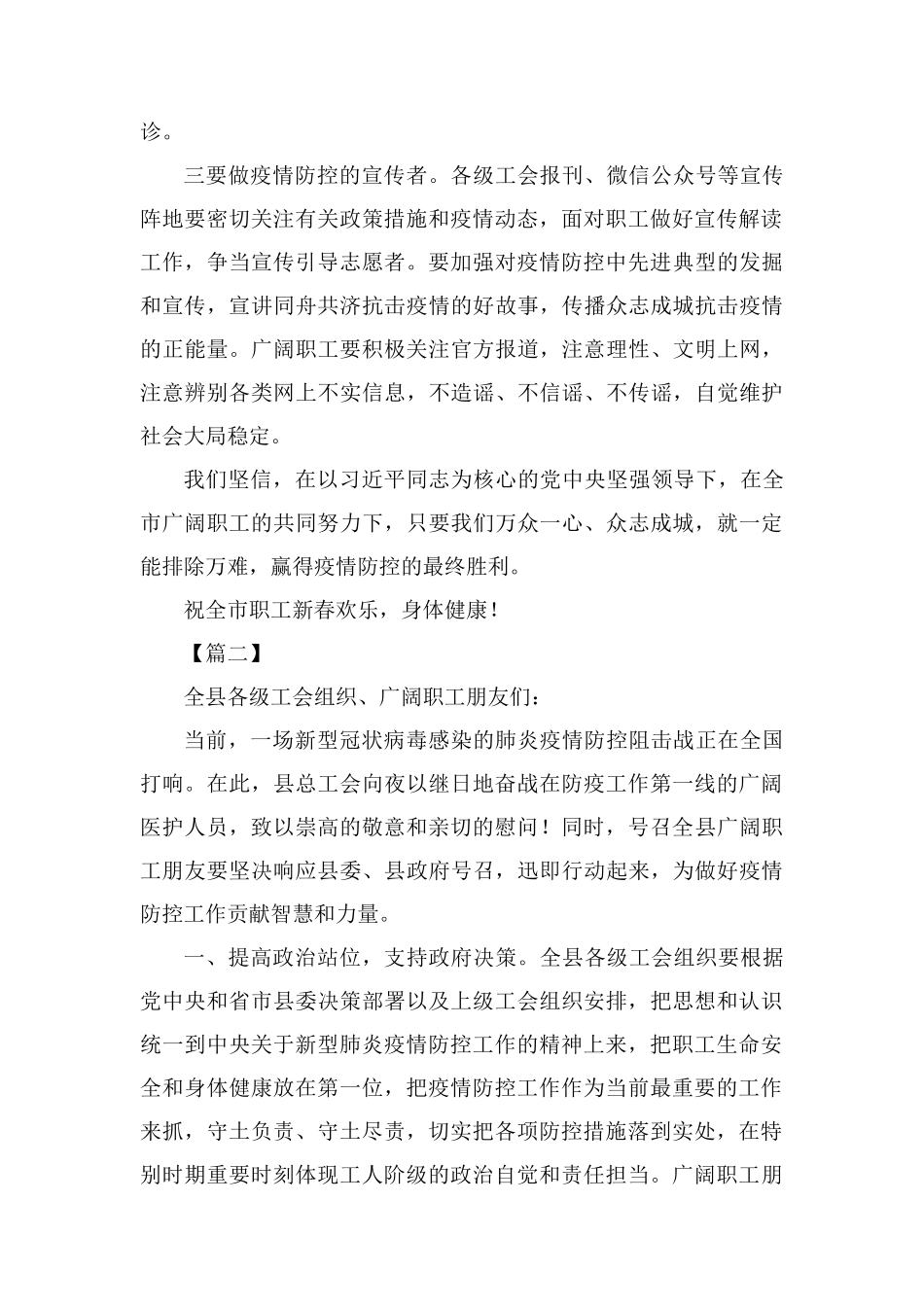 工会组织防控新型肺炎疫情倡议书五篇_第2页