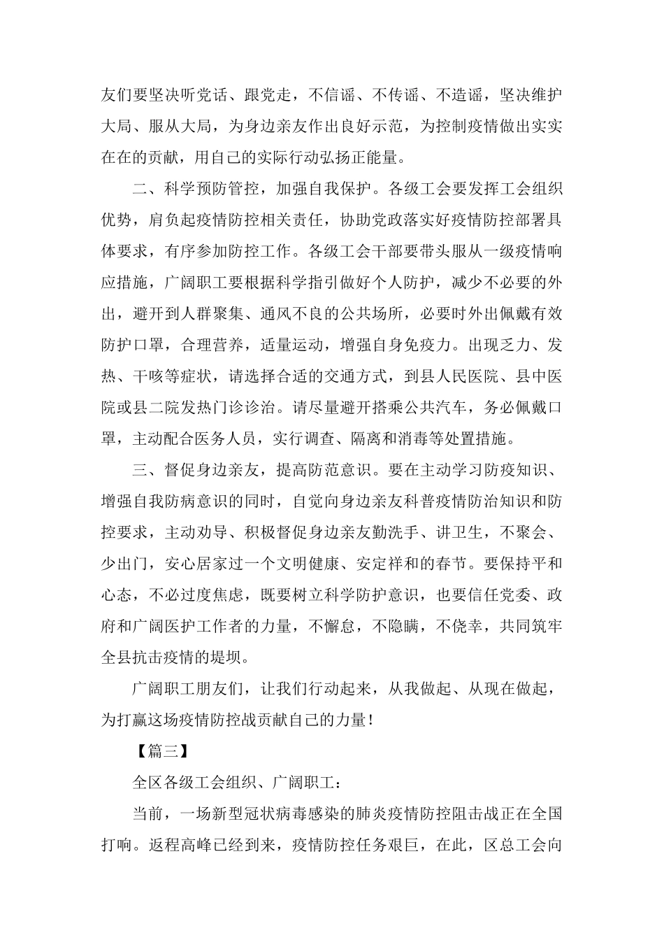 工会组织防控新型肺炎疫情倡议书五篇_第3页