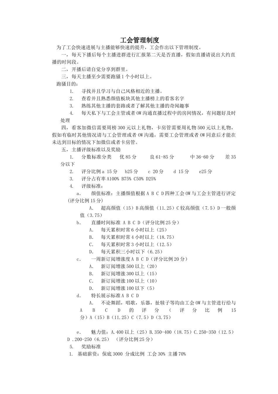 工会管理制度(修订版)_第1页