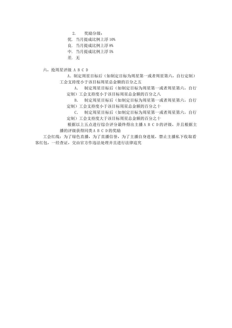 工会管理制度(修订版)_第2页