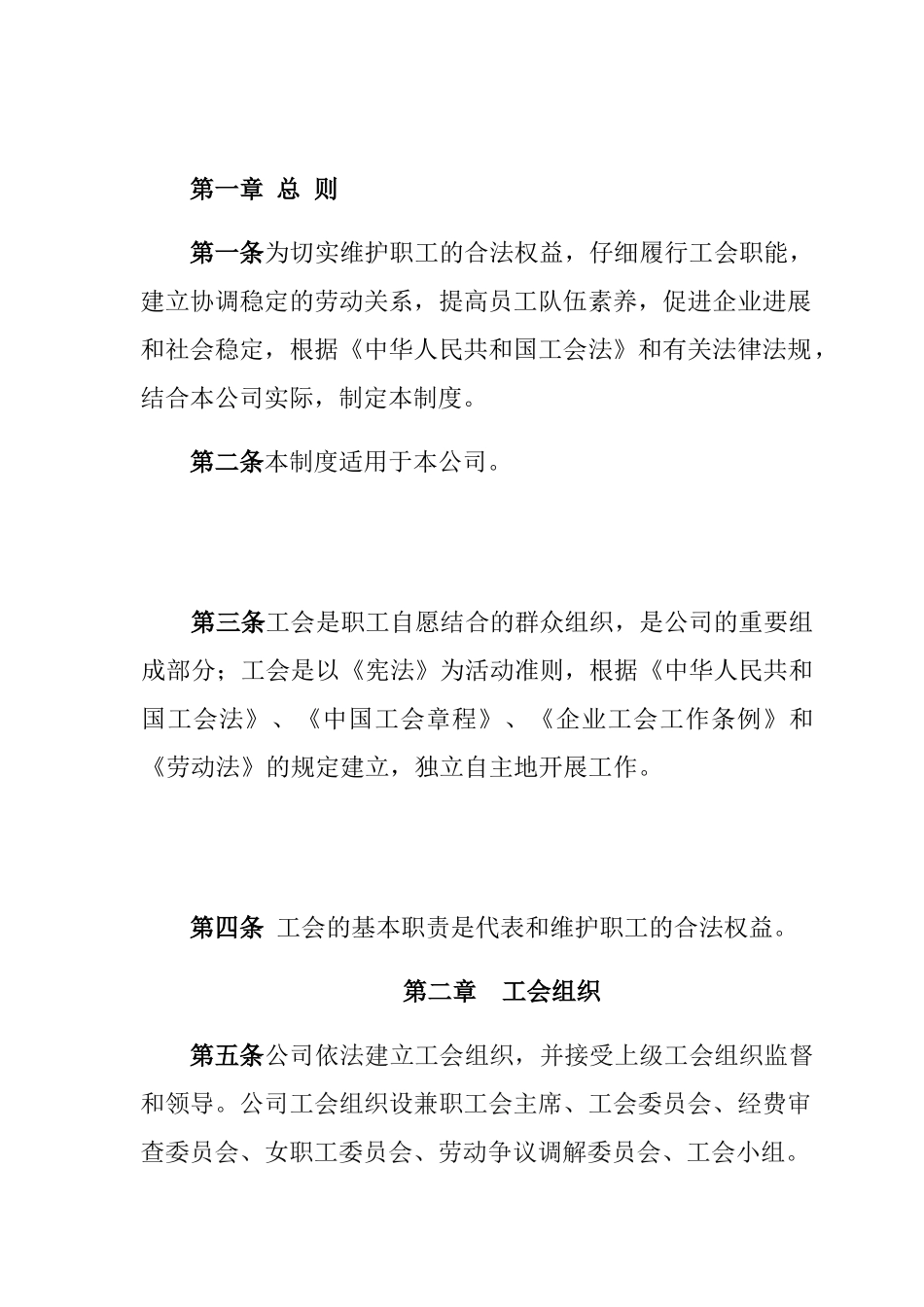 工会管理制度(2025年修订)_第2页