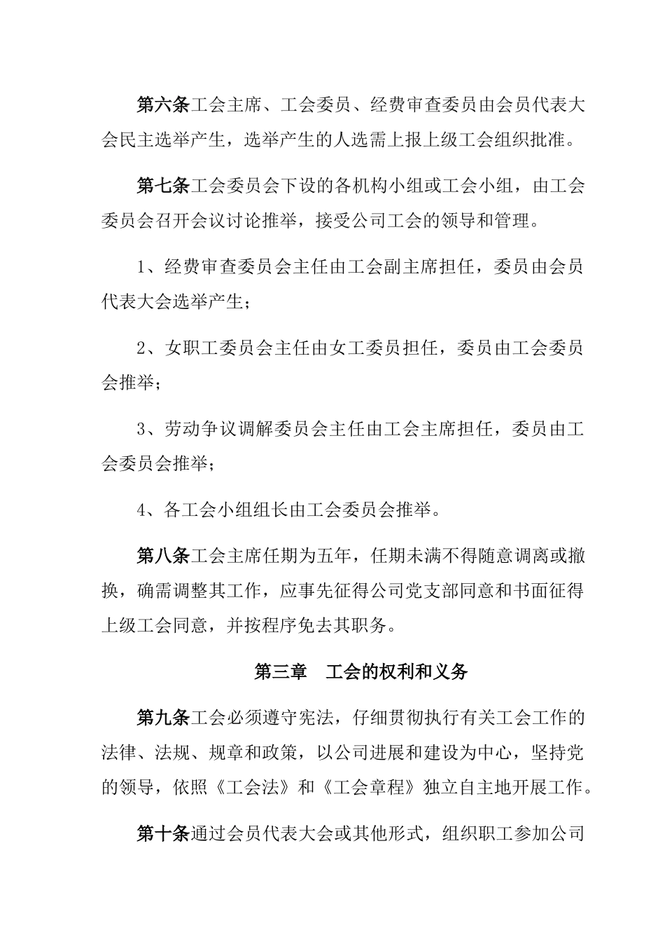 工会管理制度(2025年修订)_第3页