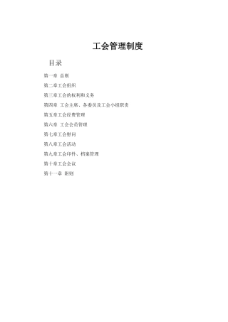 工会管理制度(2025年修订)