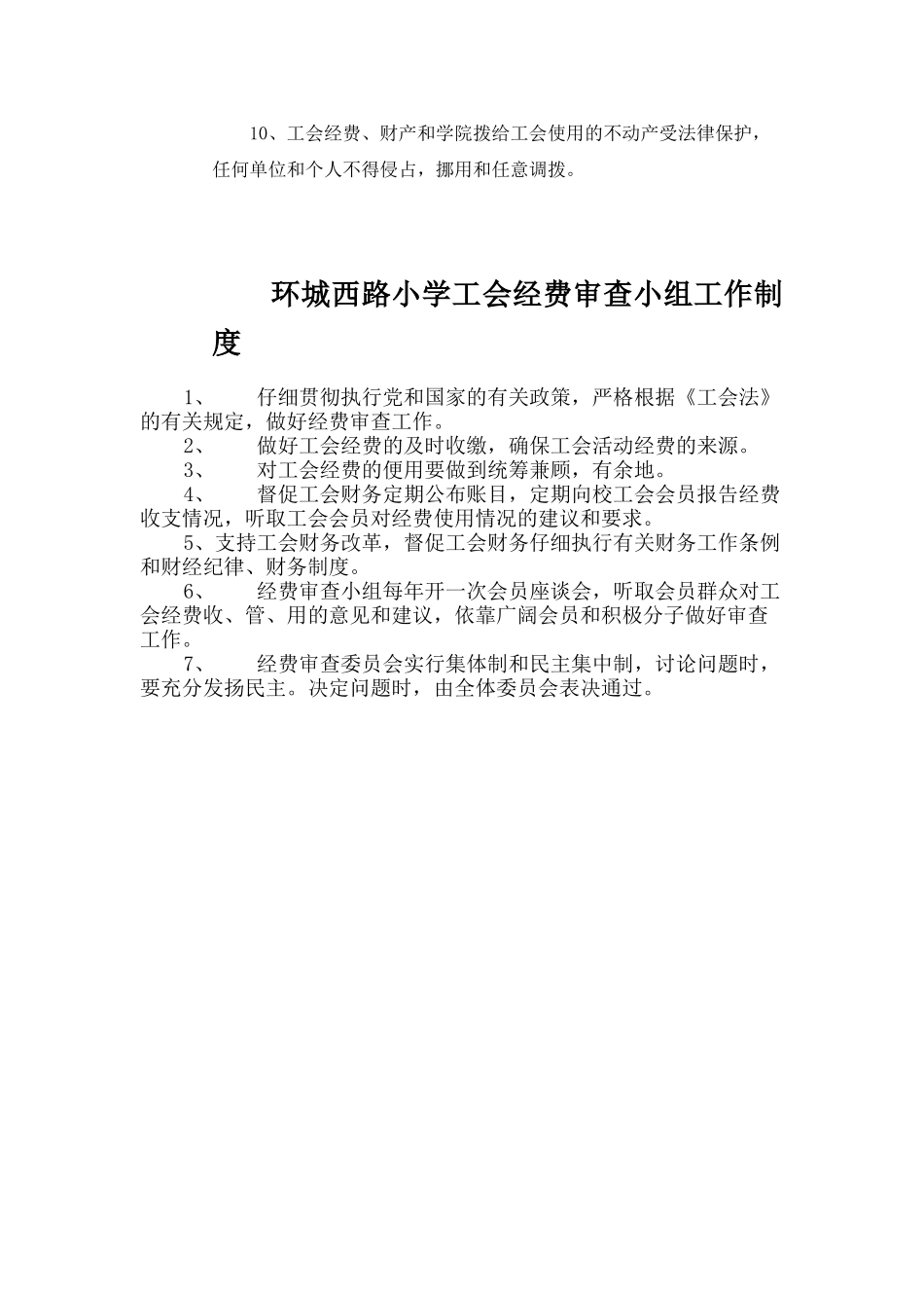 工会经费审查制度_第2页