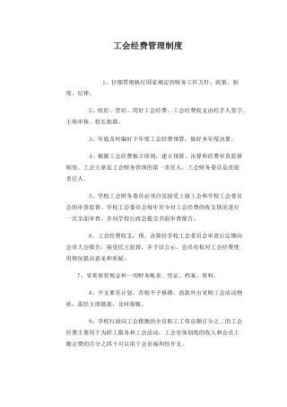 工会经费审查制度