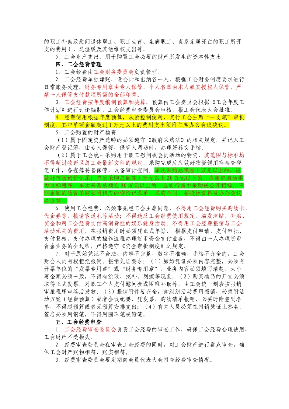 工会经费使用管理制度_第2页
