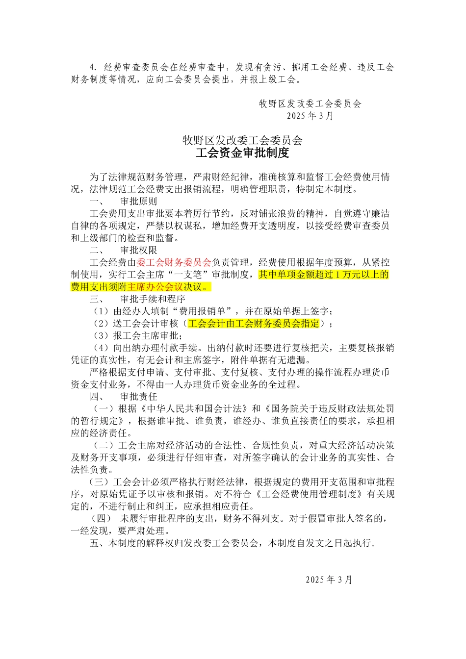 工会经费使用管理制度_第3页