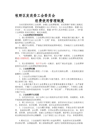 工会经费使用管理制度