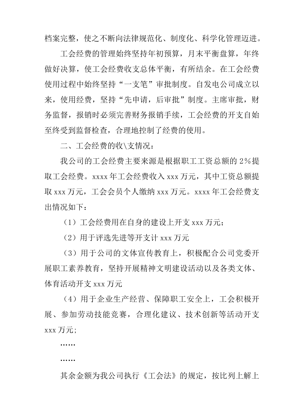 工会经费情况汇报_第2页