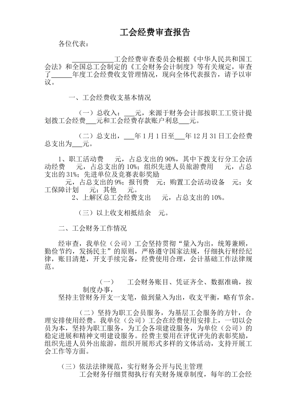 工会经费审查报告_第1页