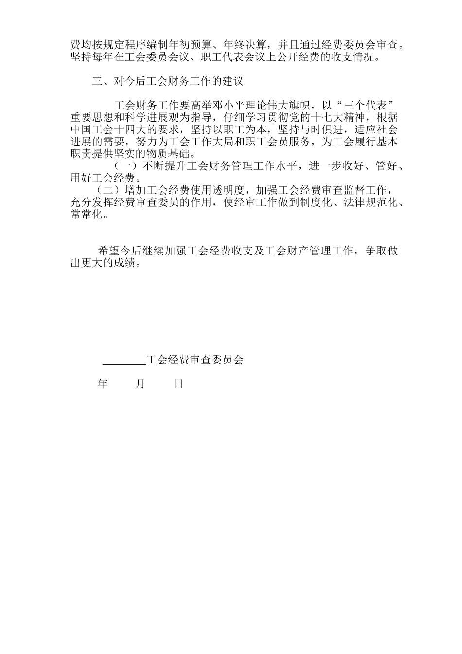 工会经费审查报告_第2页