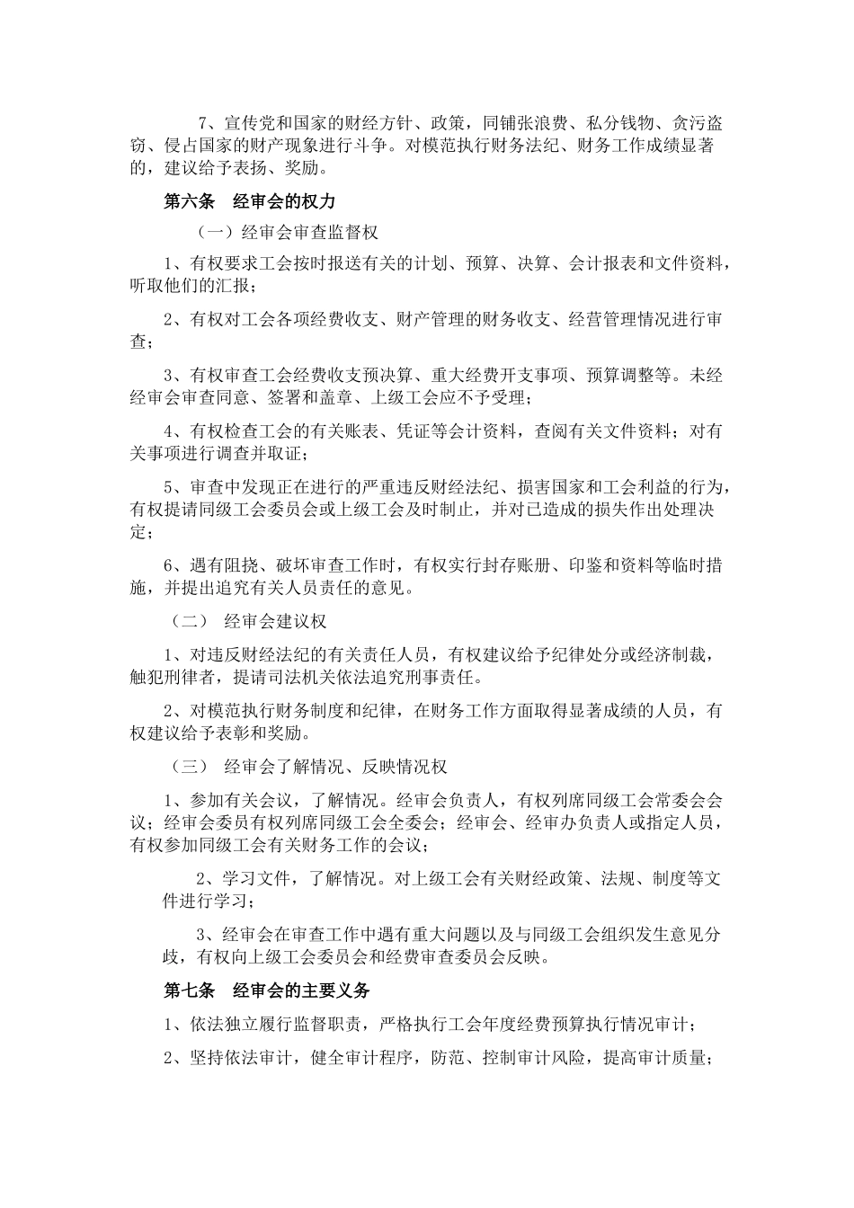 工会经费审查工作制度_第2页