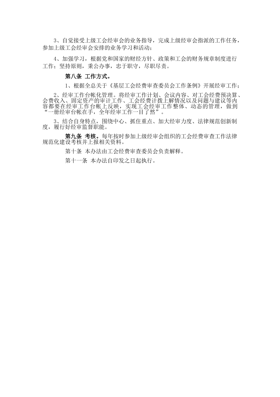 工会经费审查工作制度_第3页