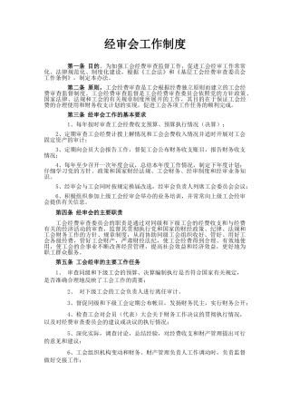 工会经费审查工作制度