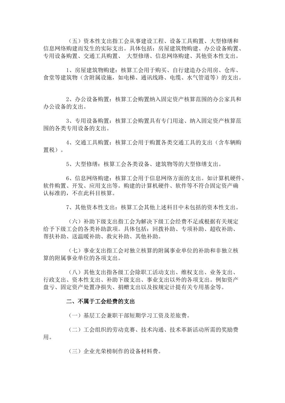 工会经费支出范围_第2页
