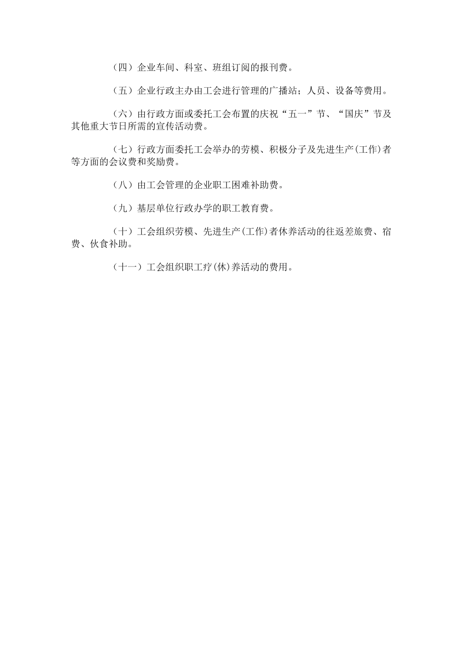 工会经费支出范围_第3页