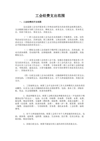 工会经费支出范围