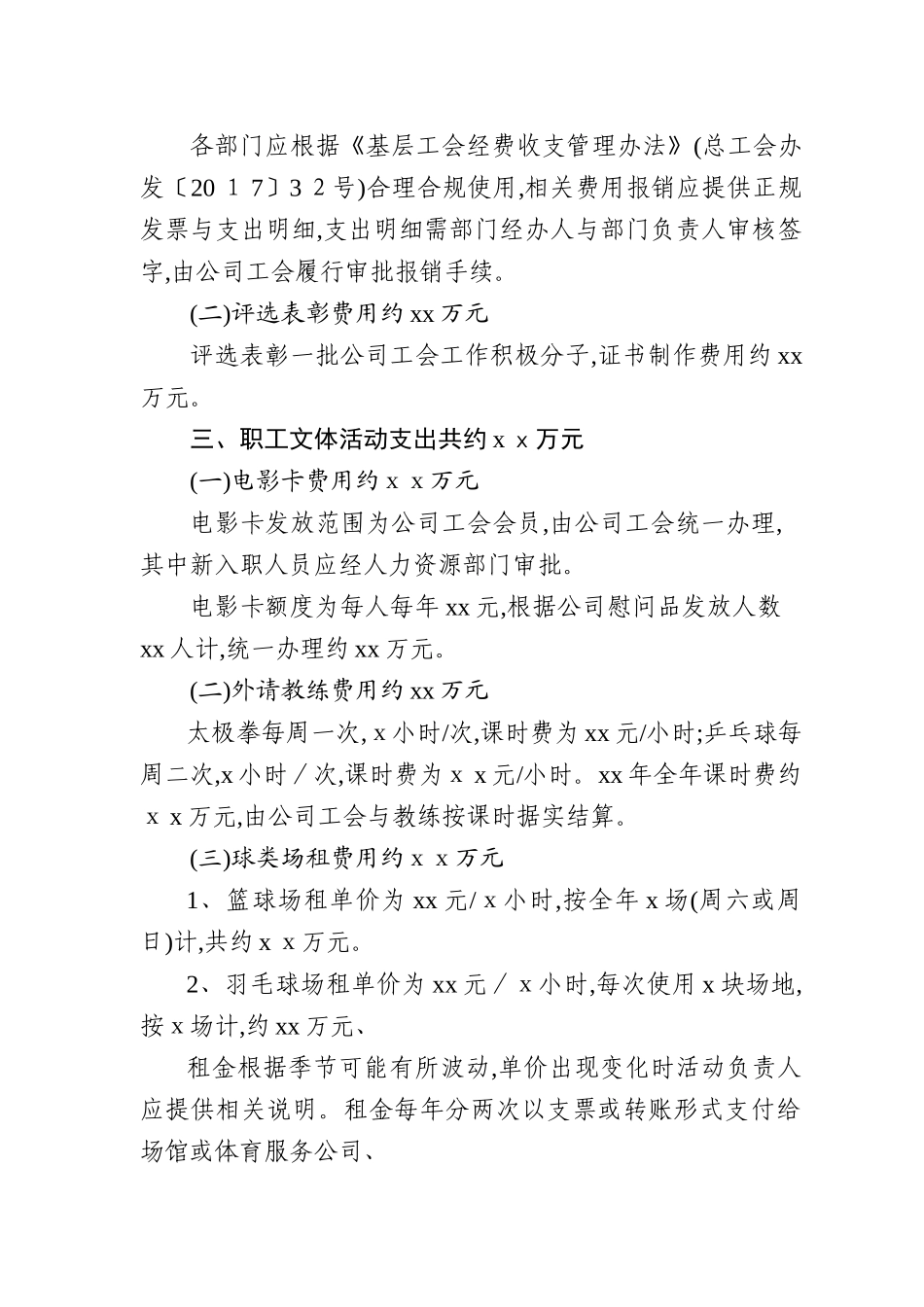 工会经费支出标准及年度预算_第2页