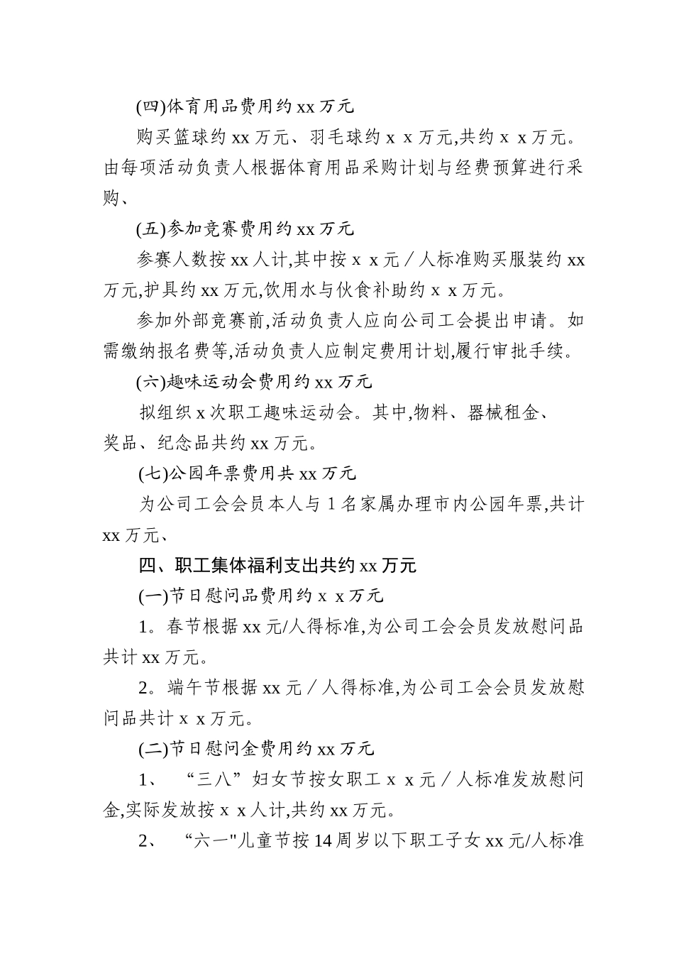 工会经费支出标准及年度预算_第3页