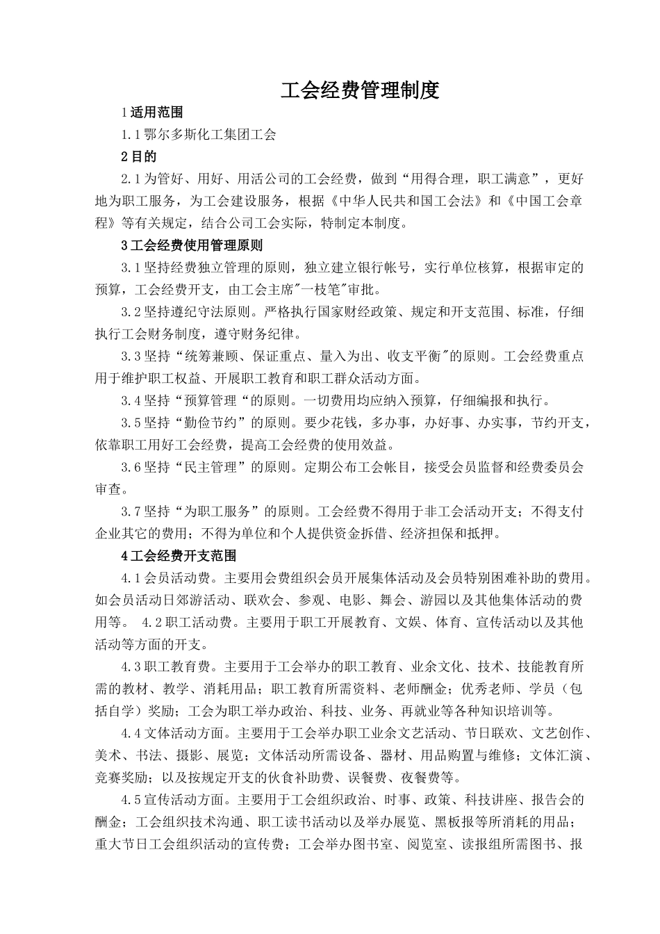 工会经费管理制度09963_第1页
