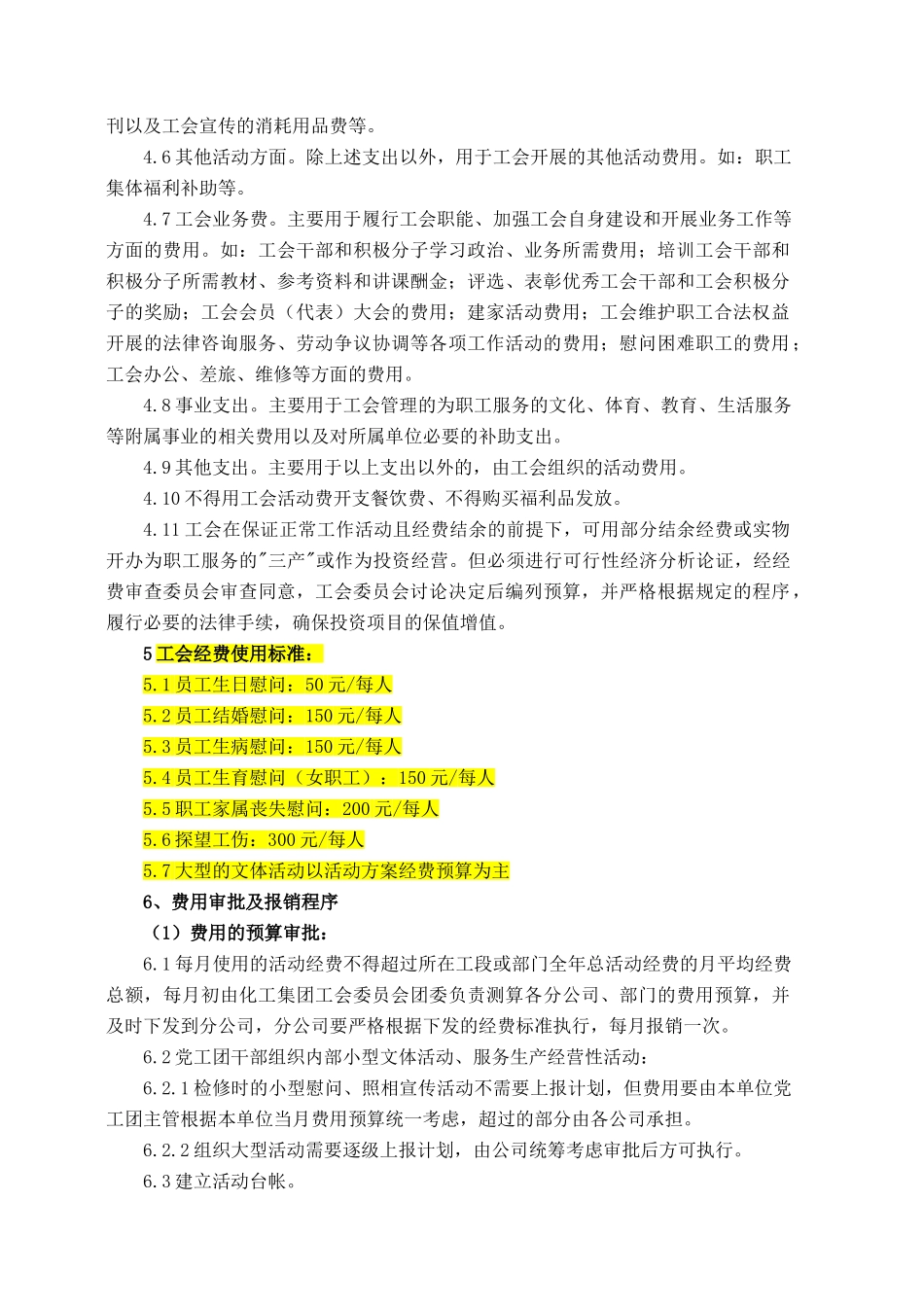 工会经费管理制度09963_第2页