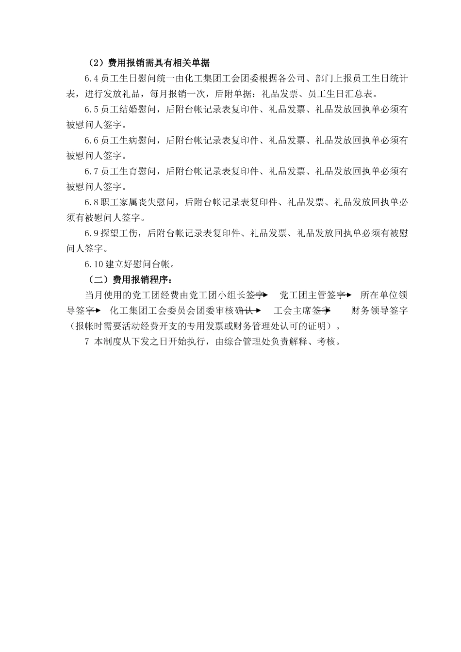 工会经费管理制度09963_第3页