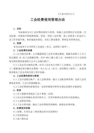 工会经费管理办法30000