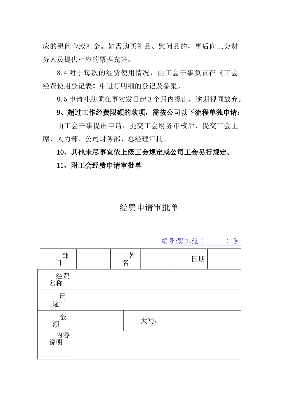 工会经费管理办法_第3页