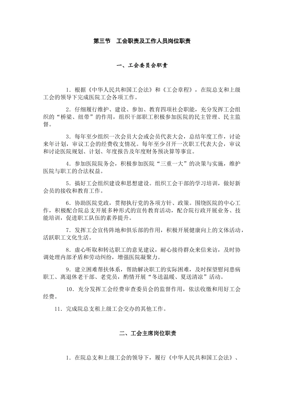 工会职责及工作人员岗位职责_第1页