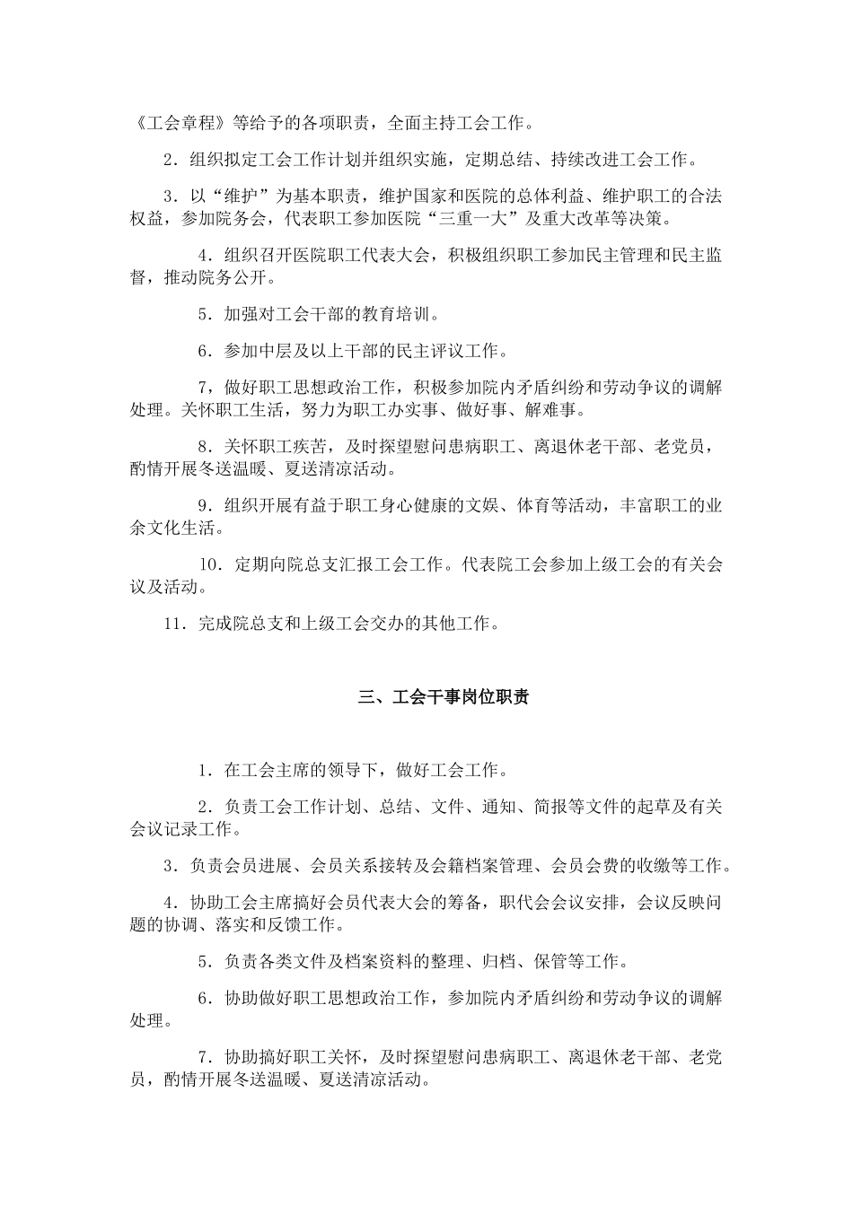 工会职责及工作人员岗位职责_第2页