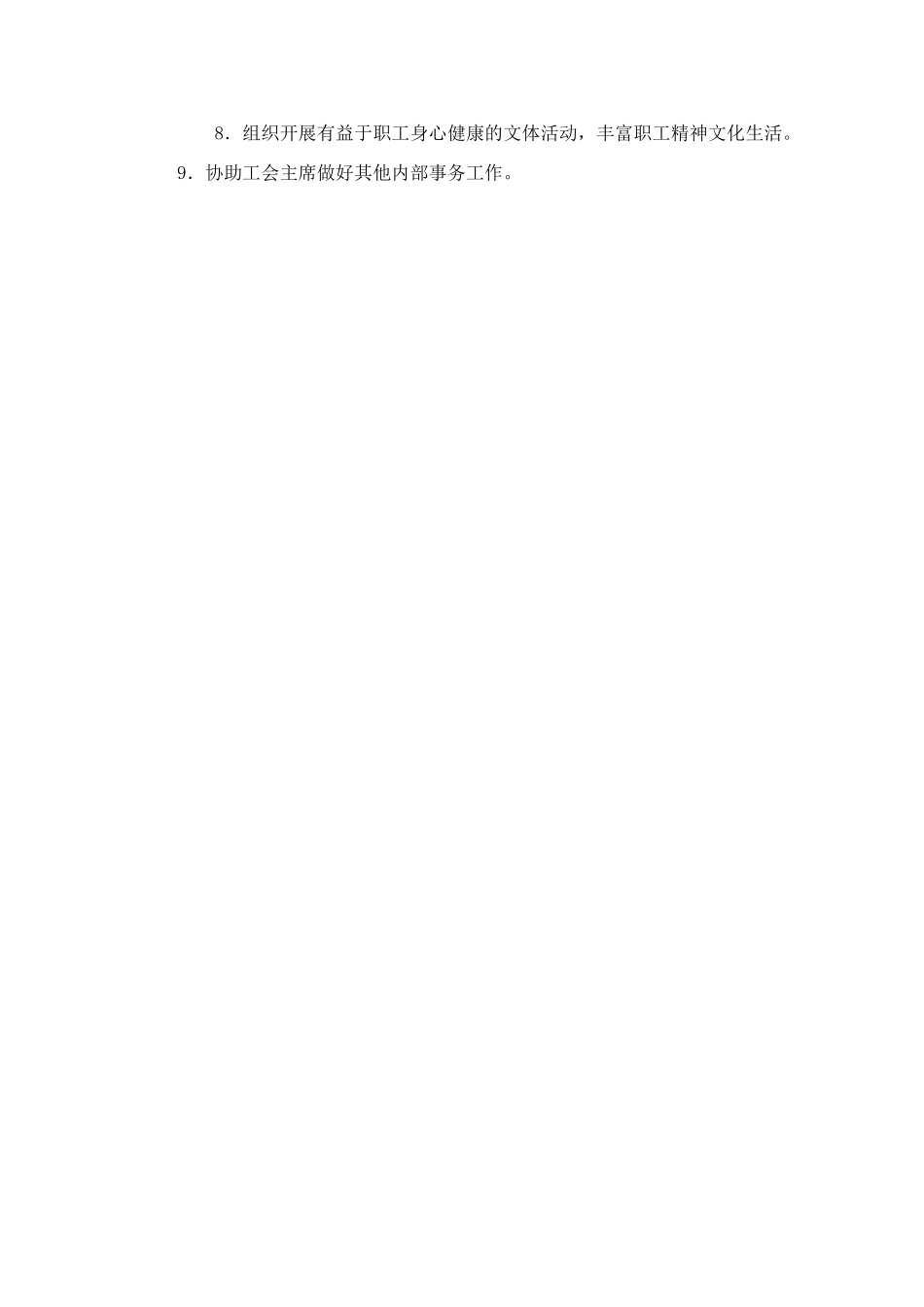 工会职责及工作人员岗位职责_第3页