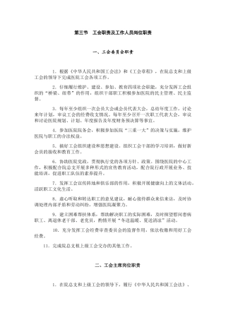 工会职责及工作人员岗位职责