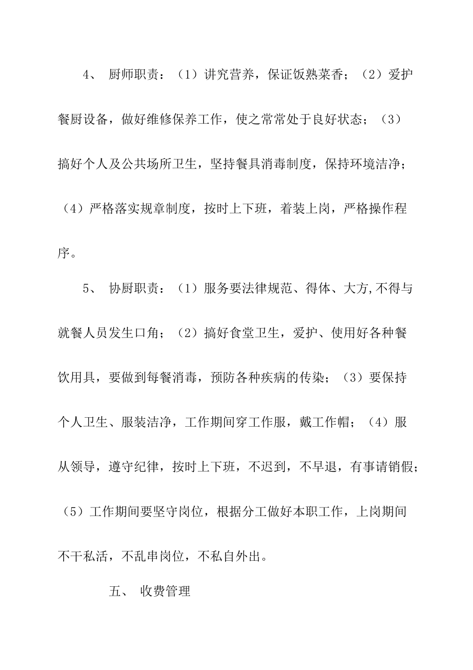 工会职工食堂管理办法_第3页