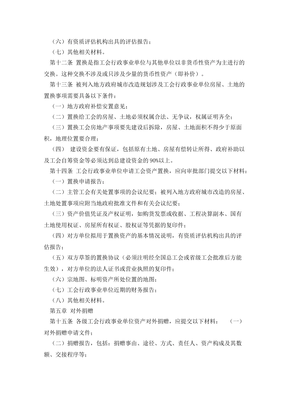 工会行政事业性资产处置管理办法_第3页