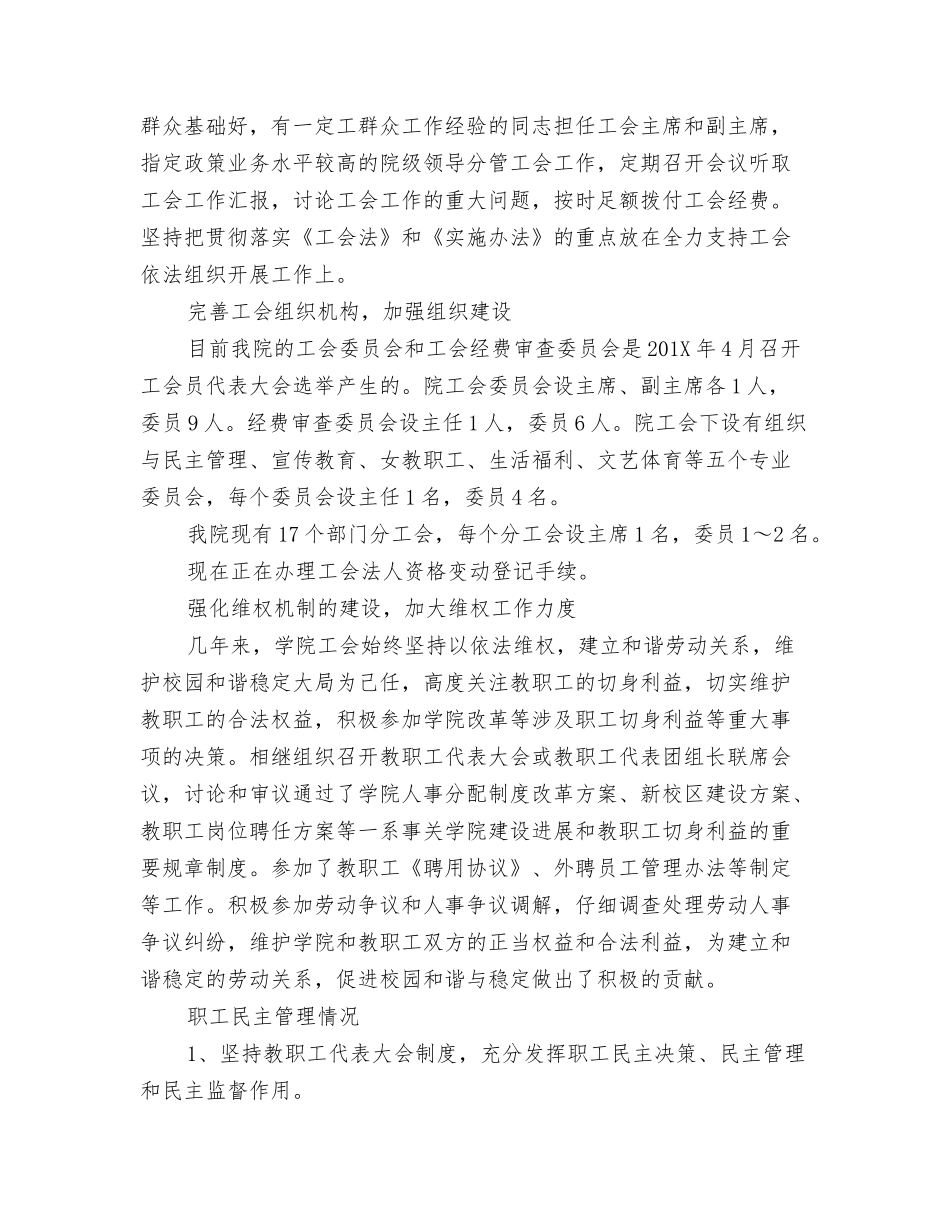 工会财务自查报告_第2页