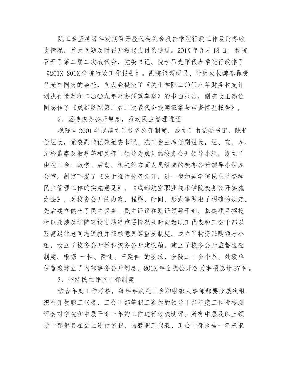 工会财务自查报告_第3页