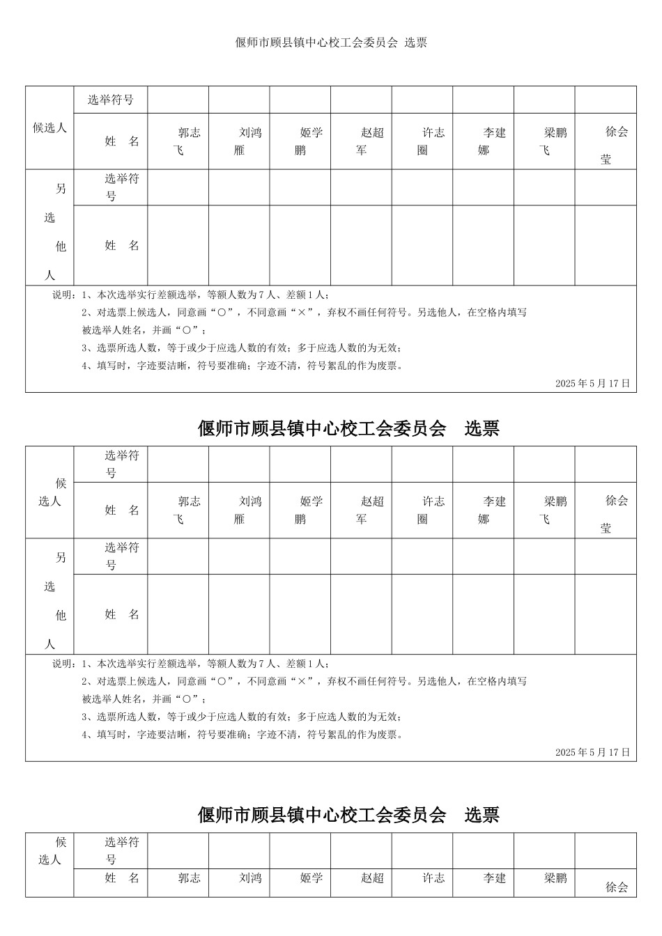 工会选举选票及汇总表_第1页