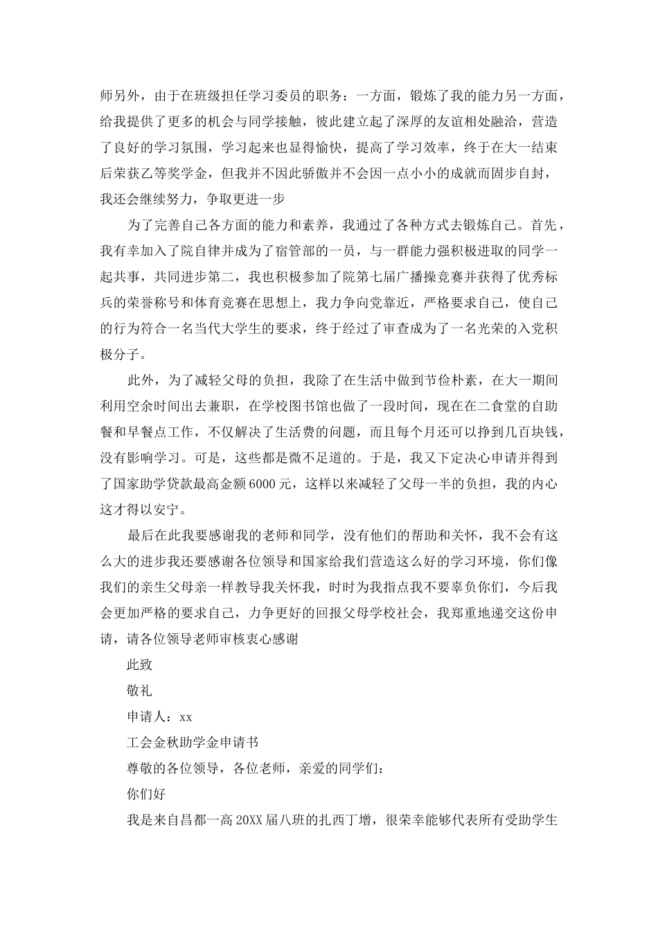工会金秋助学金申请书_第2页