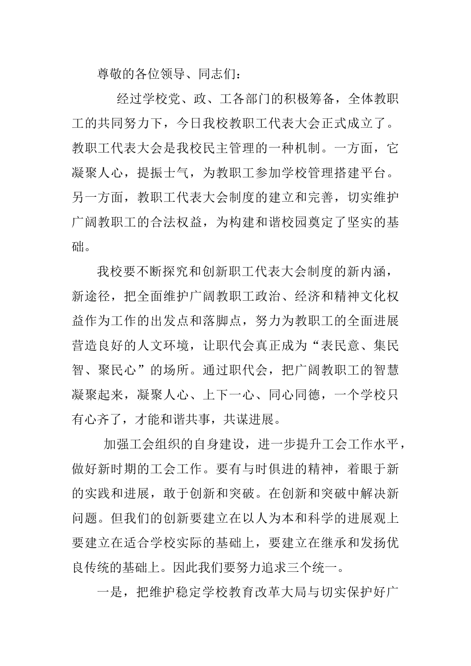 工会领导发言稿_第1页