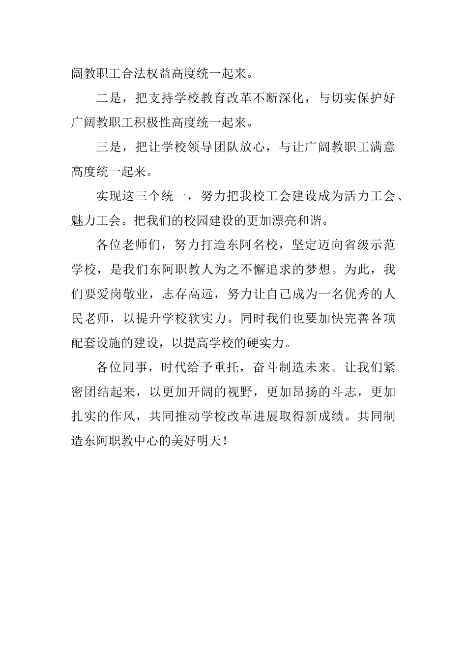 工会领导发言稿_第2页