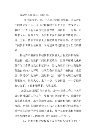 工会领导发言稿