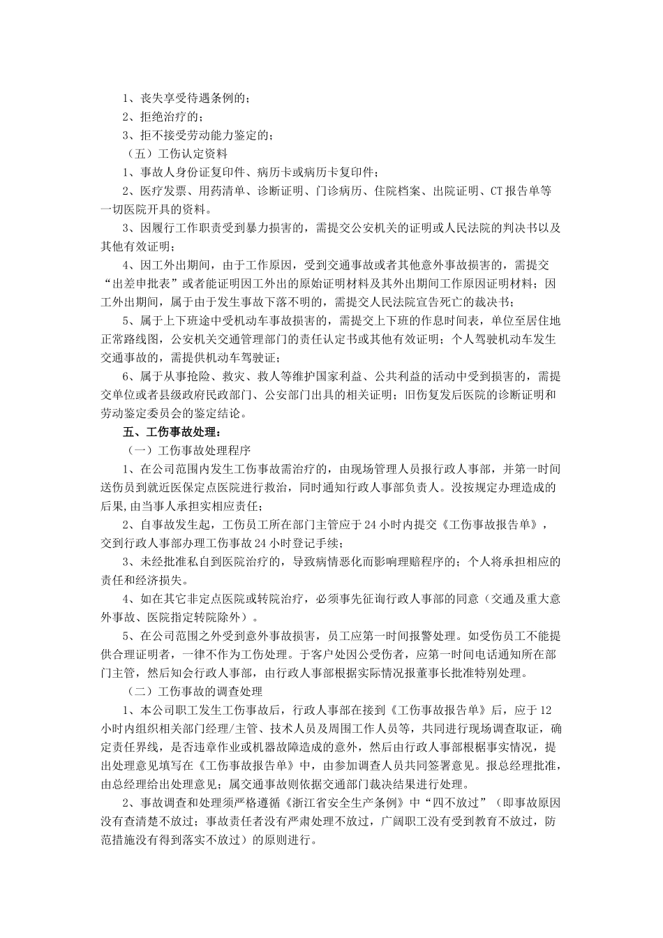 工伤事故及安全管理制度_第2页