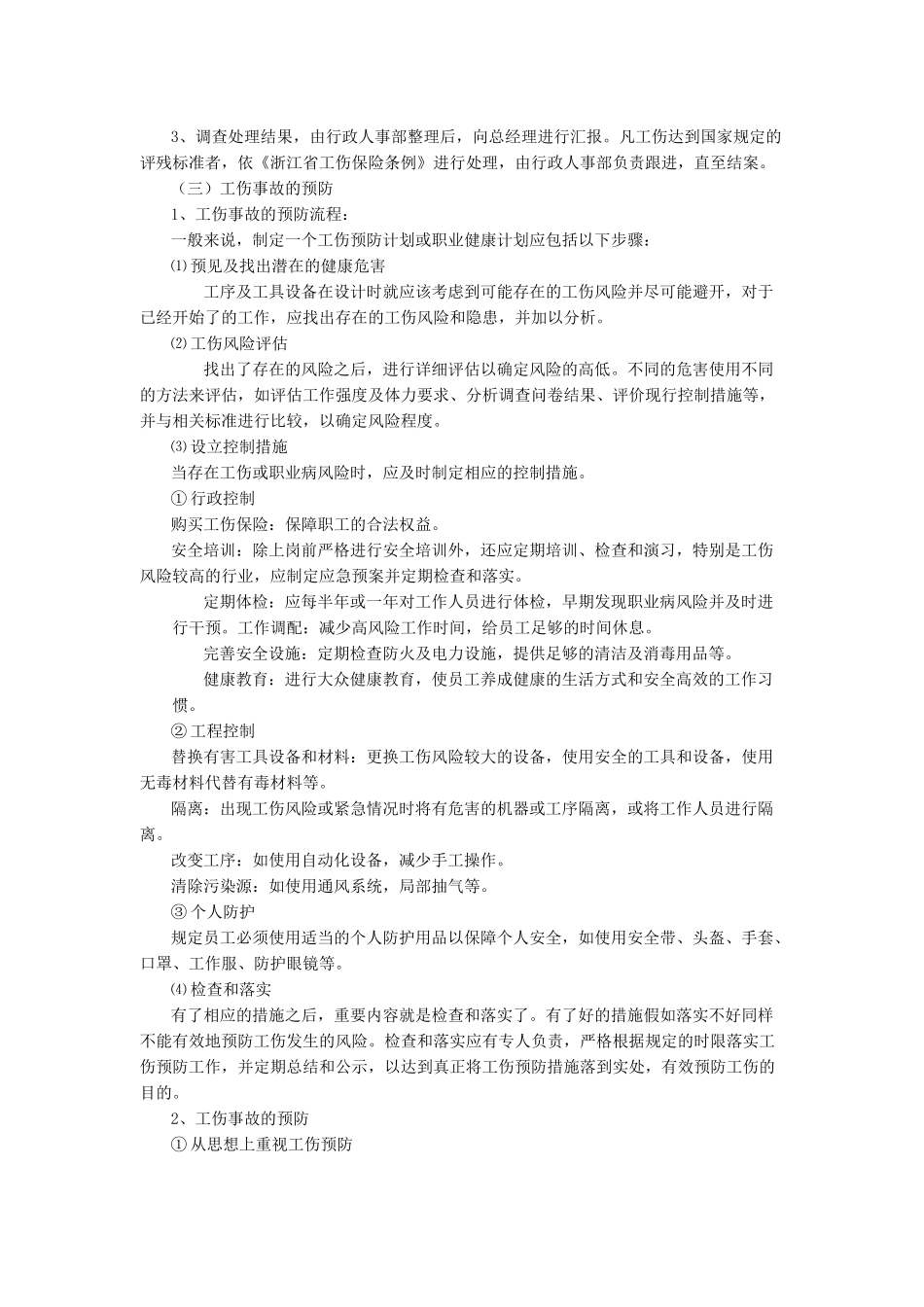 工伤事故及安全管理制度_第3页