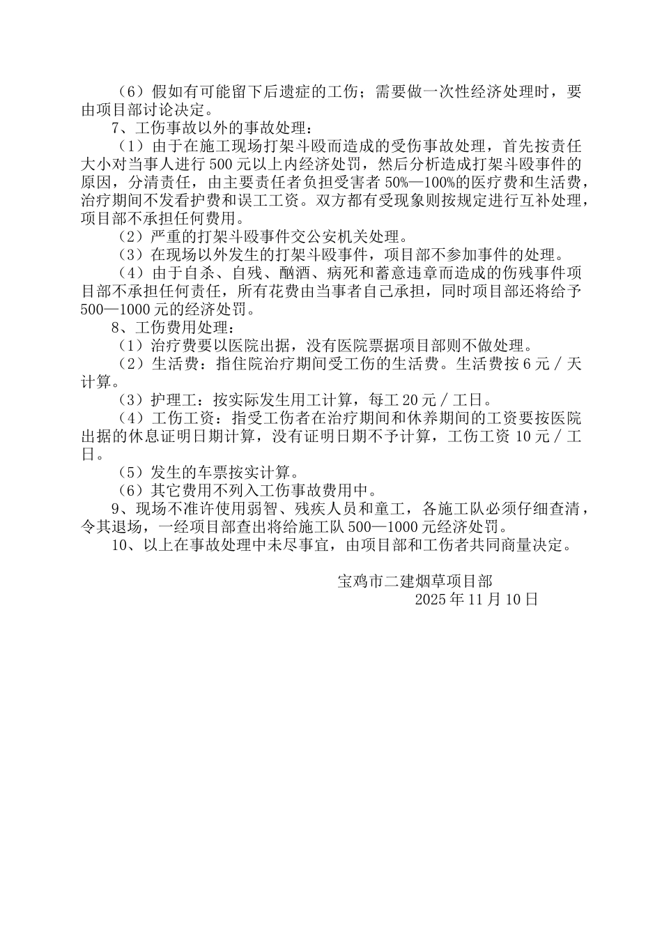 工伤事故处理暂行办法_第2页