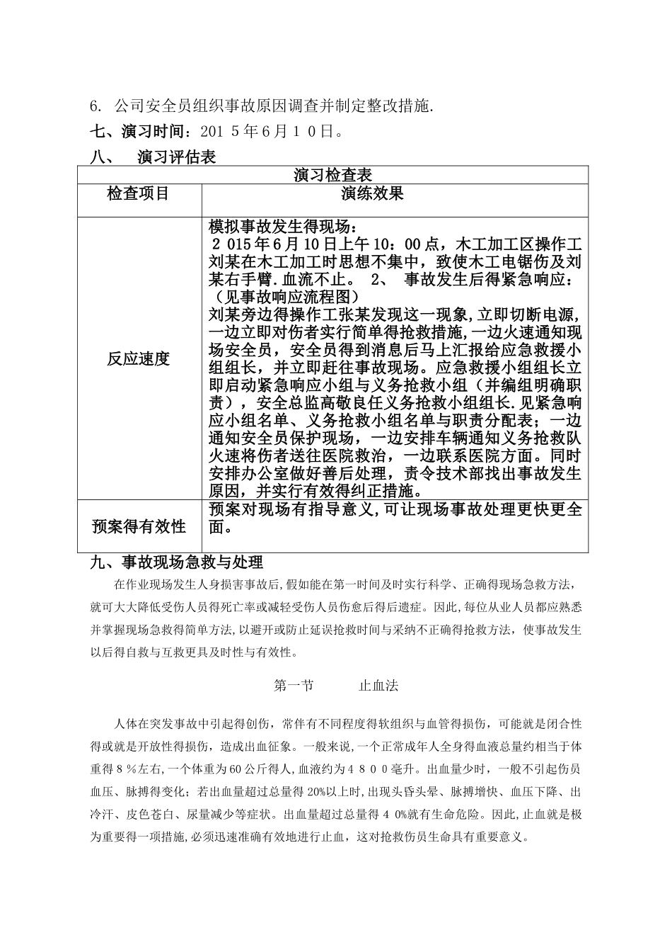 工伤事故应急预案演习_第2页