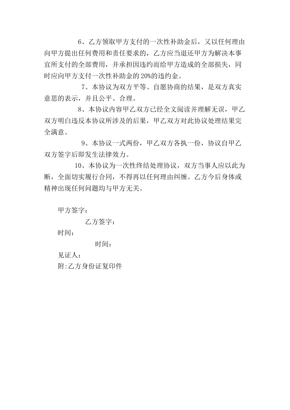 工伤事故赔偿协议书_第2页