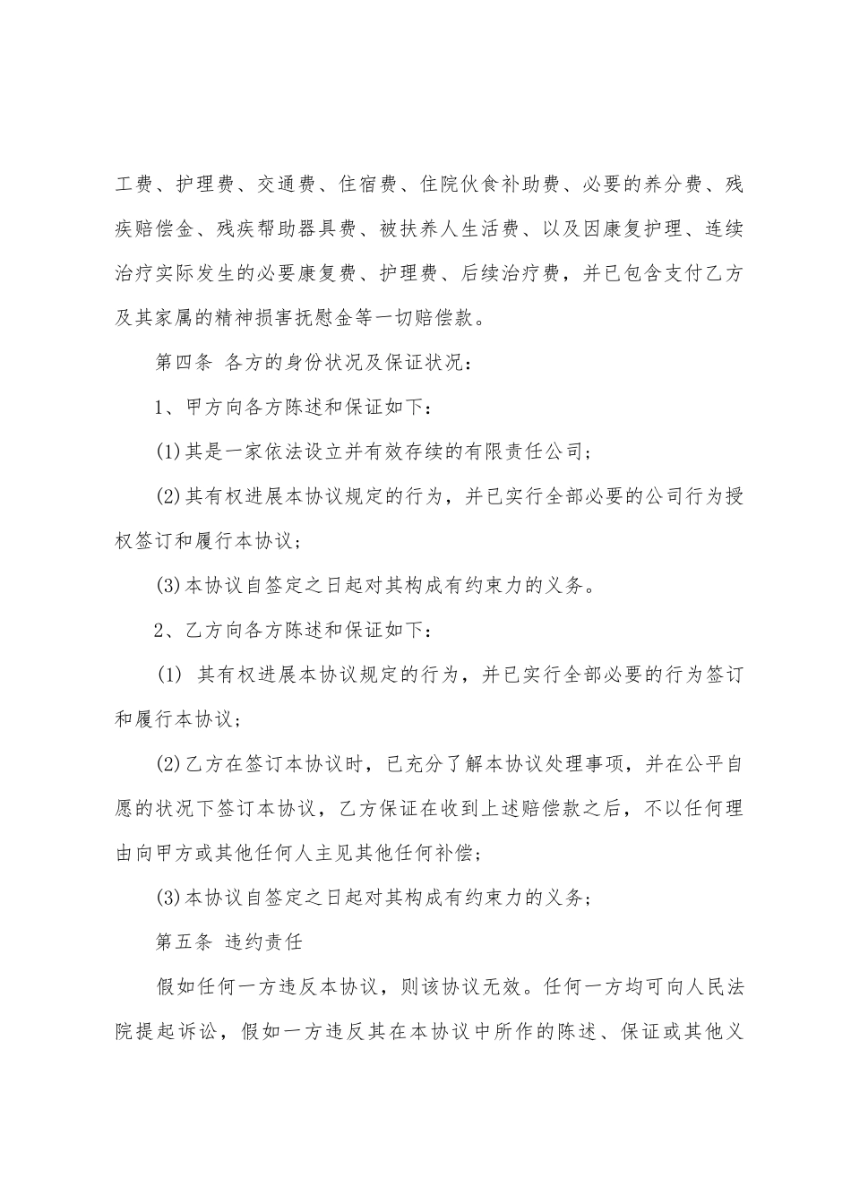 工伤事故赔偿协议书1_第2页